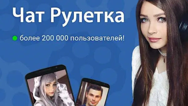 Скриншот Чат Рулетка 2
